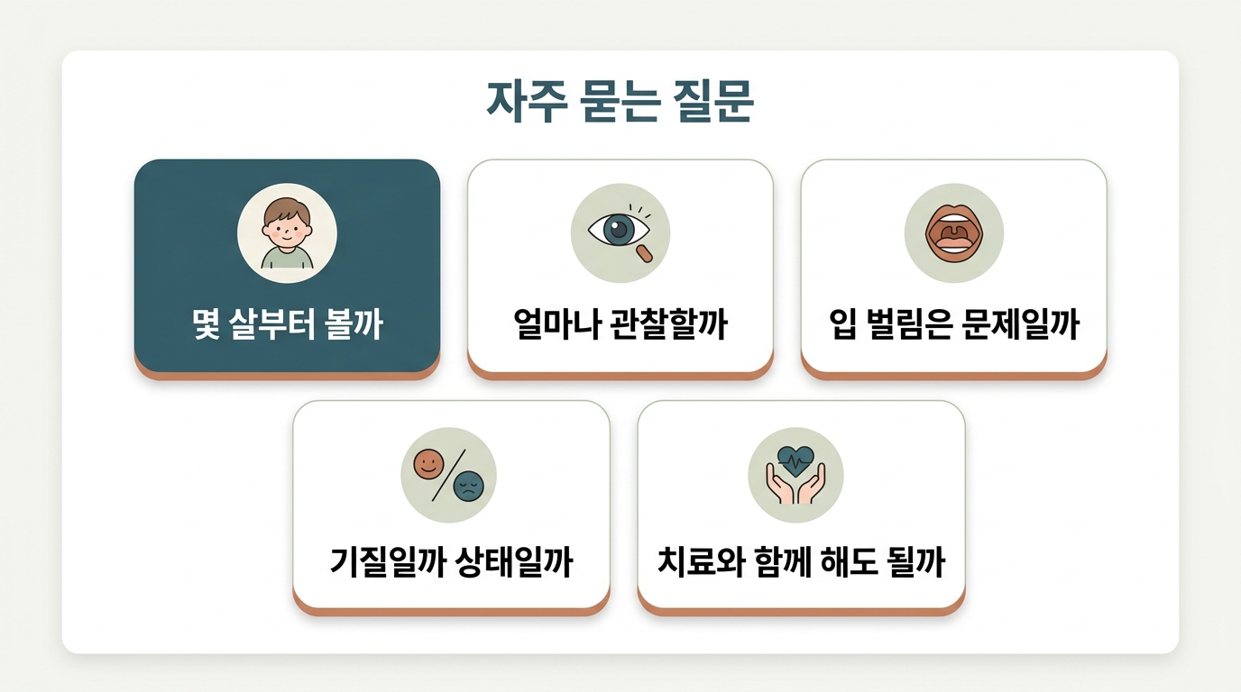 몸읽기 시작 시기·관찰 기간·입 벌림·기질 구분·치료 병행 등 자주 묻는 질문 5가지를 카드형으로 정리한 인포그래픽