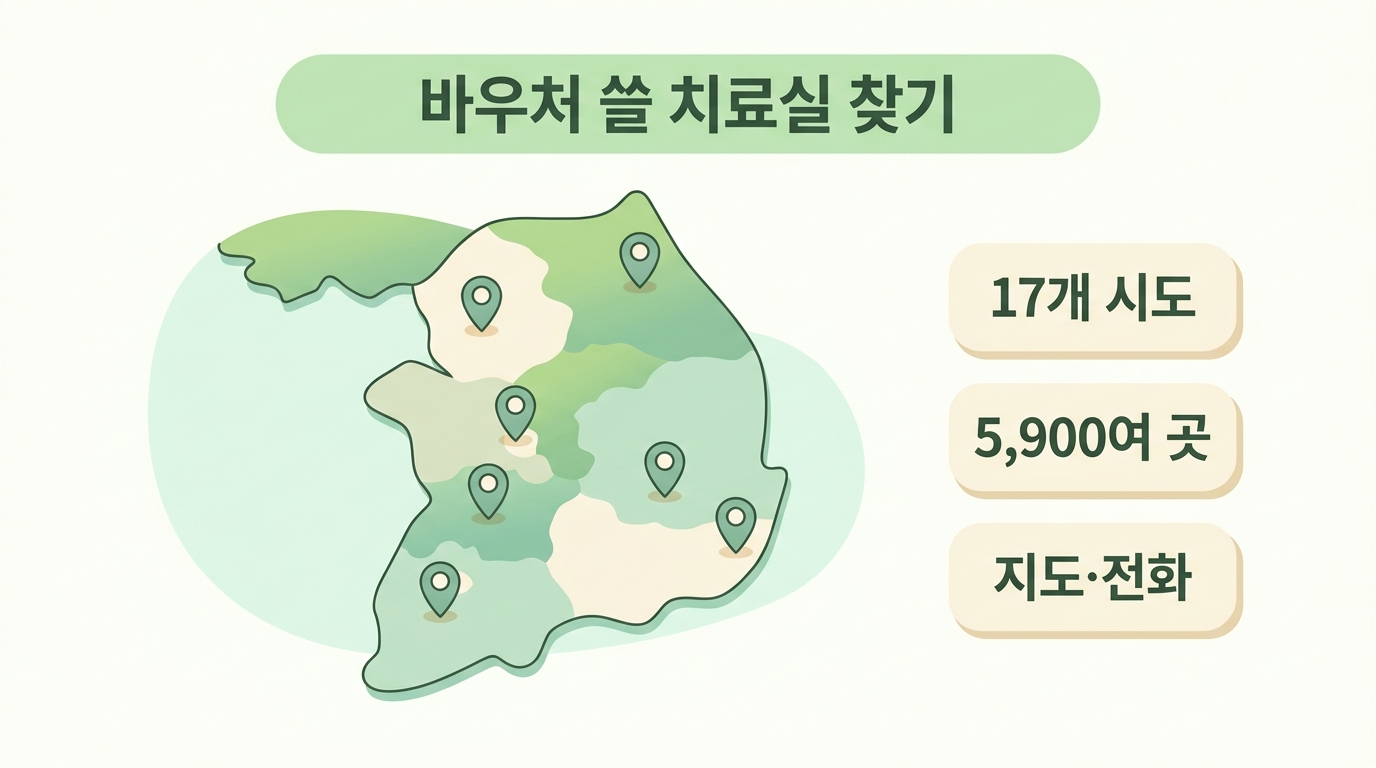 전국 17개 시도 5,900여 곳 바우처 치료실을 지도와 전화로 찾는 화면 구성
