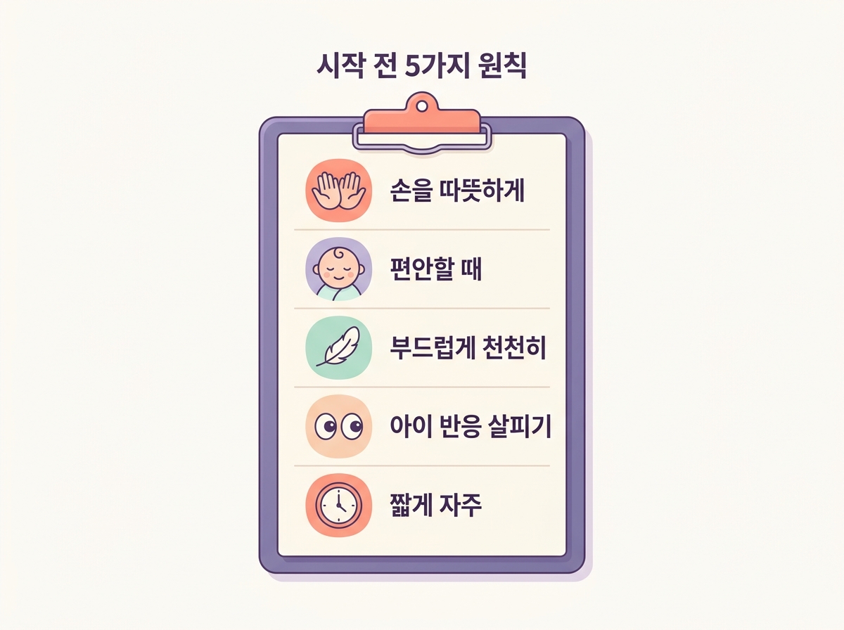따뜻한 손 편안한 때 부드럽게 반응 살피기 짧게 자주 등 마사지 공통 5원칙을 정리한 체크 인포그래픽
