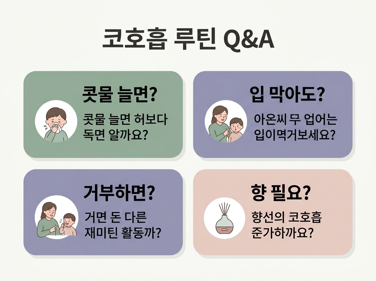 코호흡 루틴에 대해 자주 묻는 질문 5가지의 핵심 답변을 정리한 FAQ 인포그래픽