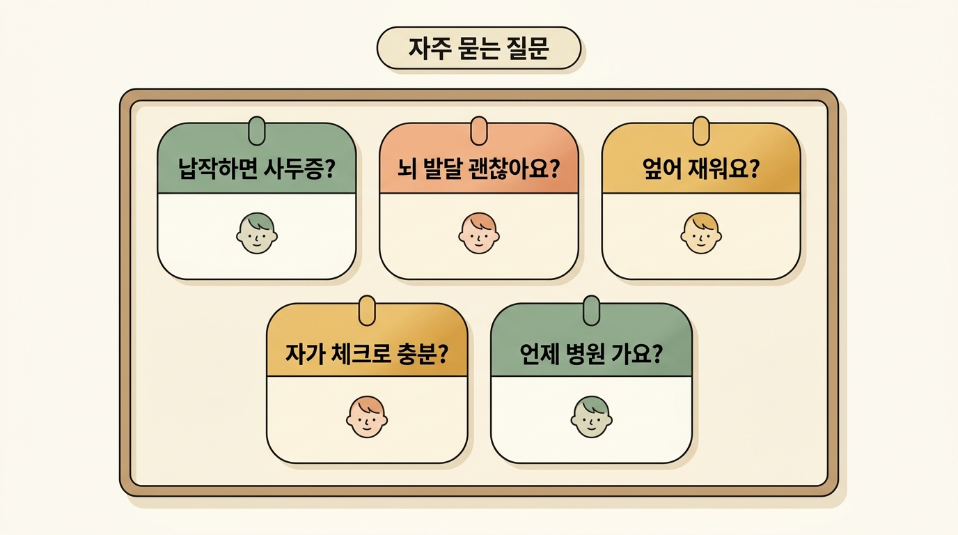 사두증 두상 자가 체크에 대한 부모의 자주 묻는 질문 5가지를 카드로 정리한 인포그래픽