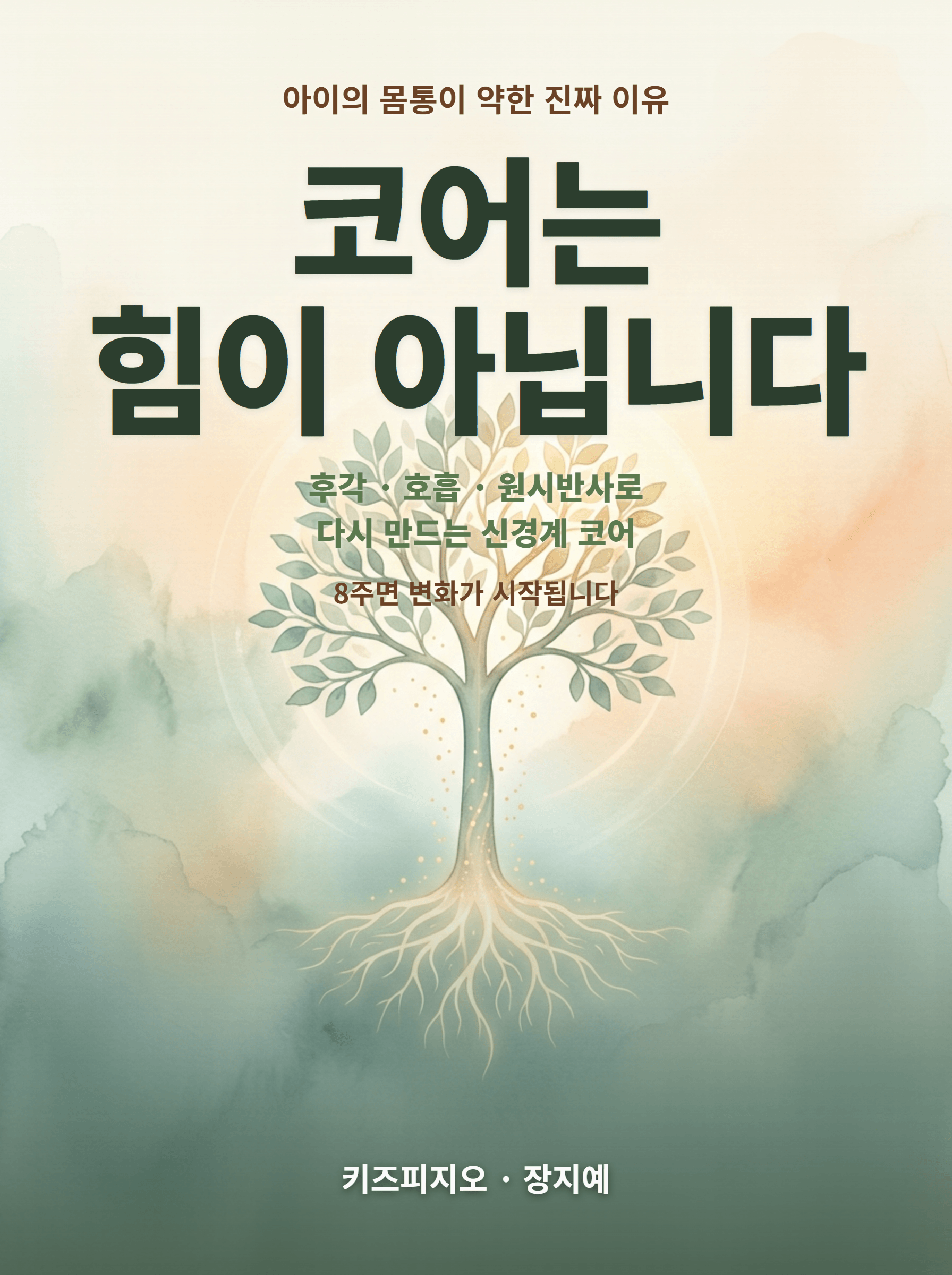 코어는 힘이 아닙니다