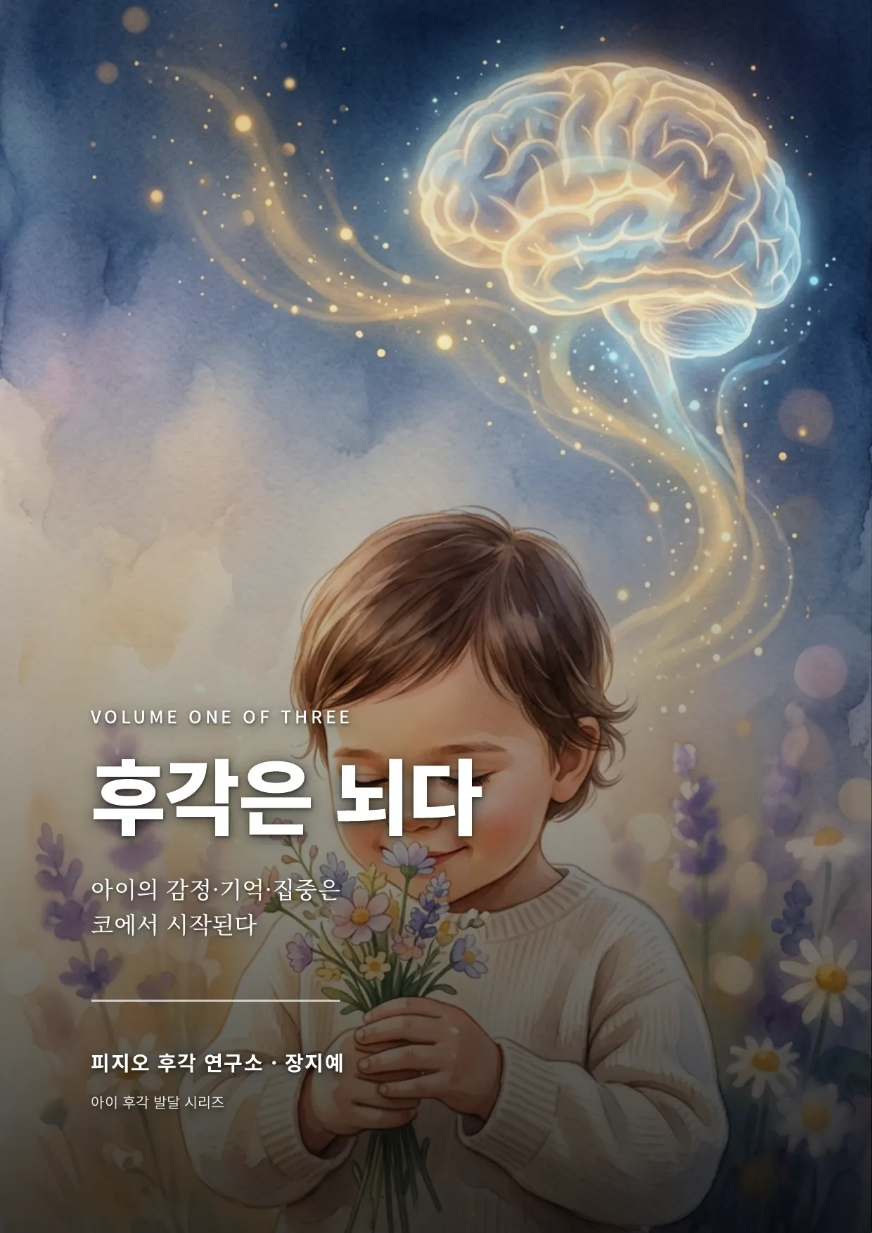 후각은 뇌다